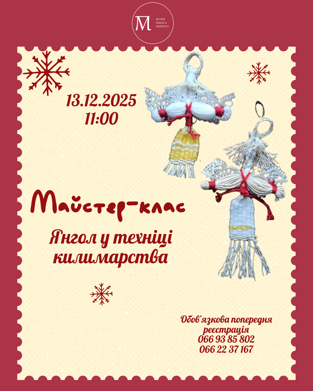 Майстер-клас «Янгол у техніці килимарства»